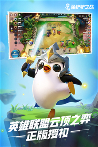 金鏟鏟之戰(zhàn)騰訊最新版 v1.11.28 安卓版 4