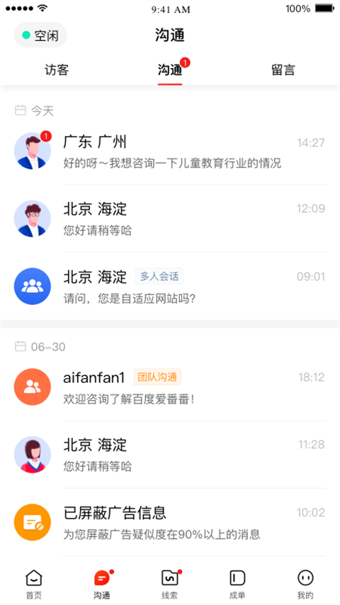 愛番番 v1.12.2.10 安卓版 3