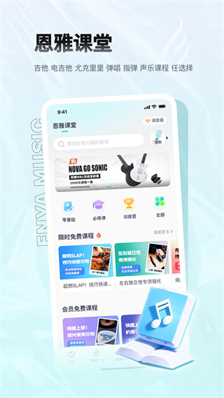 恩雅音樂免費下載 v5.38.0安卓版 3