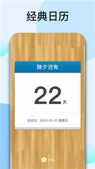 我的倒計時最新版 v1.6.6 安卓版 0