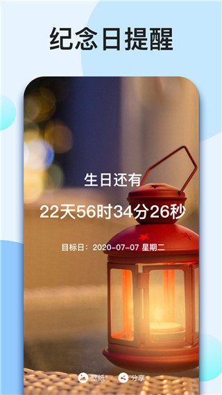 我的倒計時最新版 v1.6.6 安卓版 1