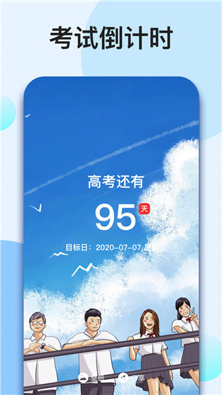 我的倒計時最新版 v1.6.6 安卓版 3