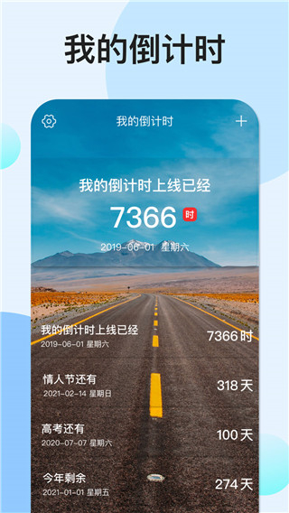 我的倒計時最新版 v1.6.6 安卓版 2
