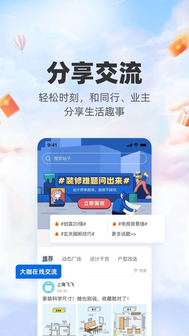 三維家設(shè)計師官方 v2.8.4 安卓版 1