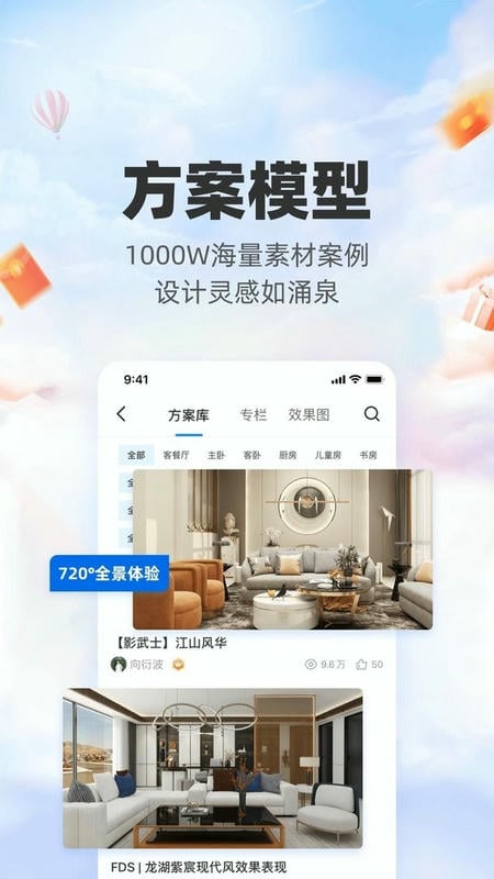 三維家設(shè)計師官方 v2.8.4 安卓版 0