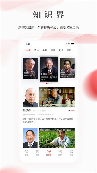 光明日?qǐng)?bào)手機(jī)客戶端 v10.5.22 安卓版 0