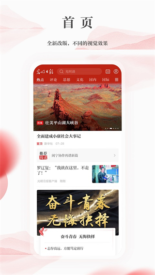 光明日?qǐng)?bào)手機(jī)客戶端 v10.5.22 安卓版 2