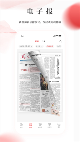 光明日?qǐng)?bào)手機(jī)客戶端 v10.5.22 安卓版 1