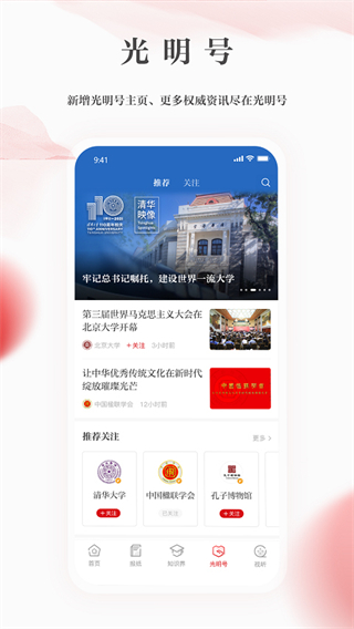 光明日?qǐng)?bào)手機(jī)客戶端 v10.5.22 安卓版 3