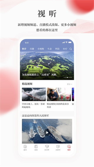 光明日?qǐng)?bào)手機(jī)客戶端 v10.5.22 安卓版 4