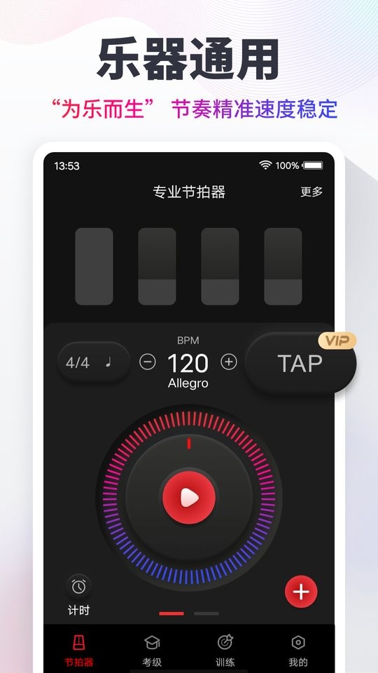 鋼琴節(jié)拍器app軟件 v10.2.3 安卓免費(fèi)版 2