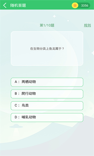 偽渣題王爭(zhēng)霸軟件 v8.1.6 最新版 3