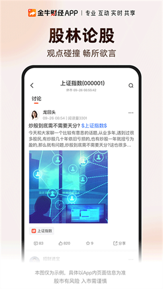 金牛財經(jīng)app v2.0.106 3