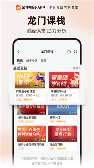 金牛財經(jīng)app v2.0.106 2