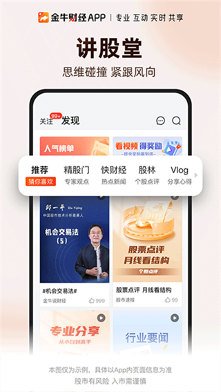 金牛財經(jīng)app v2.0.106 0