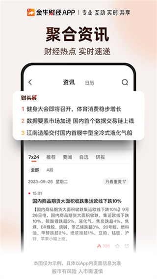 金牛財經(jīng)app v2.0.106 1