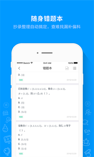 猿題庫高考模擬2025 v9.37.0官方安卓版 2