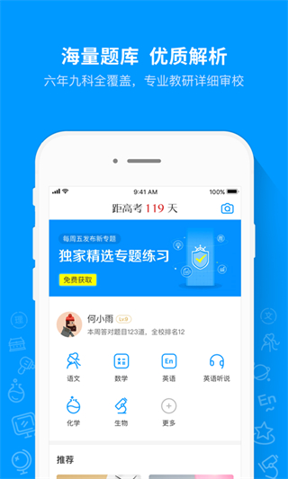猿題庫高考模擬2025 v9.37.0官方安卓版 0