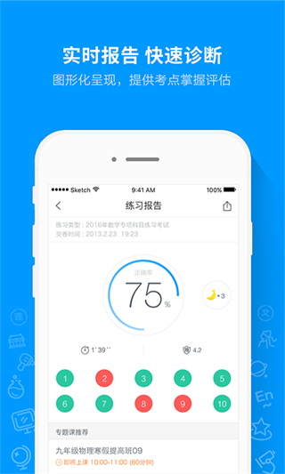 猿題庫高考模擬2025 v9.37.0官方安卓版 1