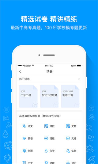 猿題庫高考模擬2025 v9.37.0官方安卓版 3