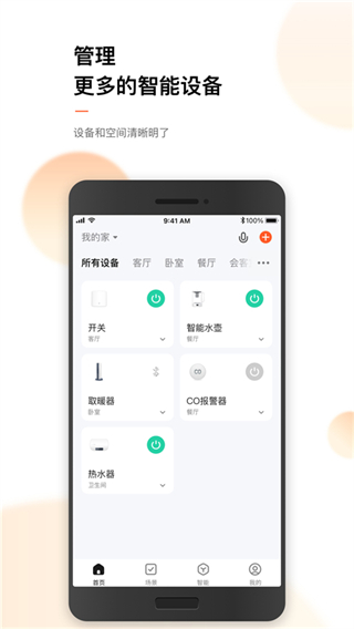 涂鴉智能最新版 v6.10.5 最新版 0