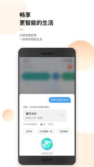 涂鴉智能最新版 v6.10.5 最新版 1