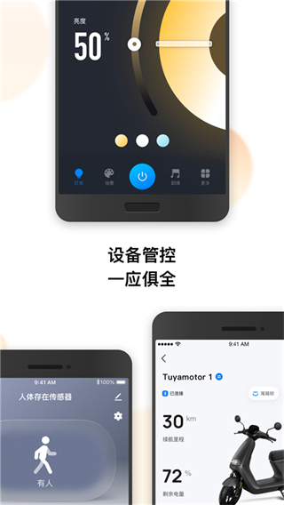 涂鴉智能最新版 v6.10.5 最新版 3