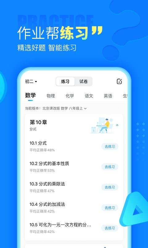 100作業(yè)幫手機版app v14.35.0 最新版 1