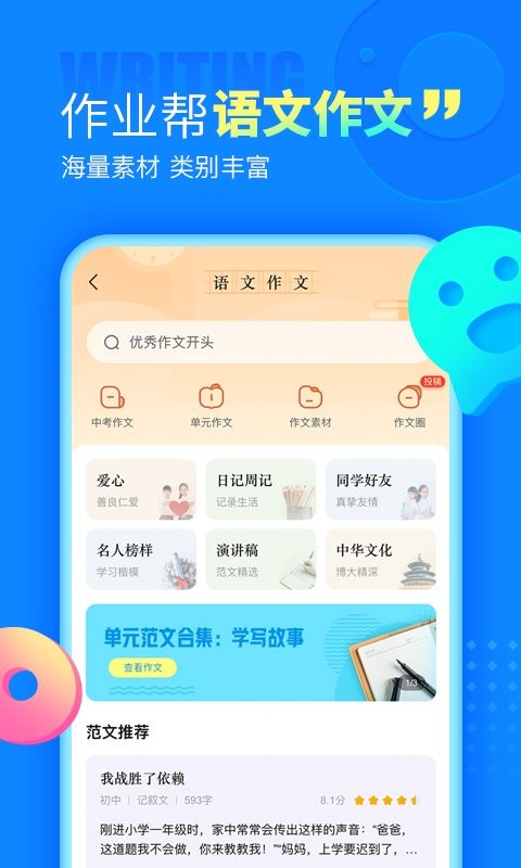 100作業(yè)幫手機版app v14.35.0 最新版 0