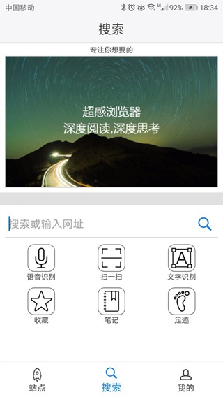 超感瀏覽器 v1.6.7安卓版 2