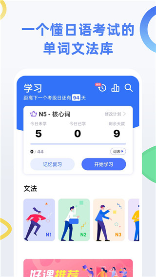 日語(yǔ)考級(jí)app v2.2.9 安卓版 4
