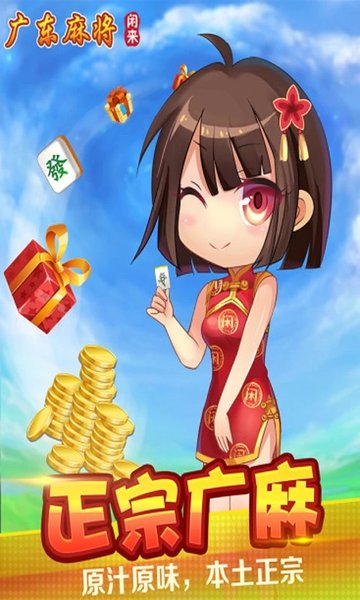 廣東閑來(lái)麻將軟件 v6.1.0 0
