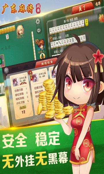 廣東閑來(lái)麻將軟件 v6.1.0 2