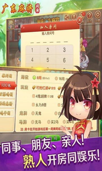 廣東閑來(lái)麻將軟件 v6.1.0 1