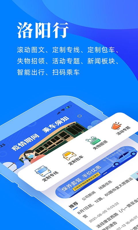 洛陽行app官方版1