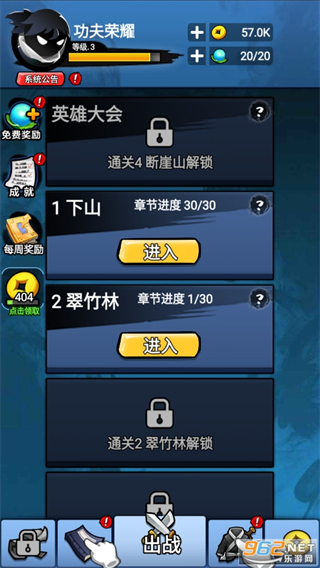火柴人功夫榮耀免廣告 v1.0.9 2