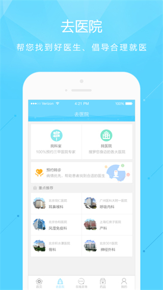尋醫(yī)問藥 v6.5.4 1