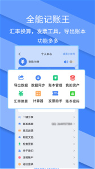 記賬全能王 v2.4.1安卓版 3