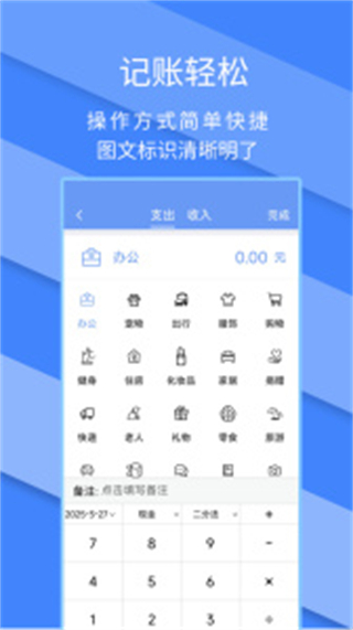 記賬全能王 v2.4.1安卓版 0