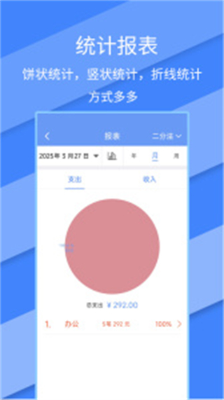 記賬全能王 v2.4.1安卓版 2
