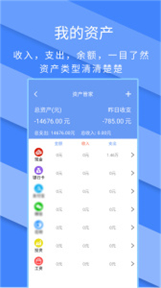 記賬全能王 v2.4.1安卓版 1