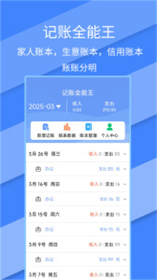 記賬全能王 v2.4.1安卓版 4