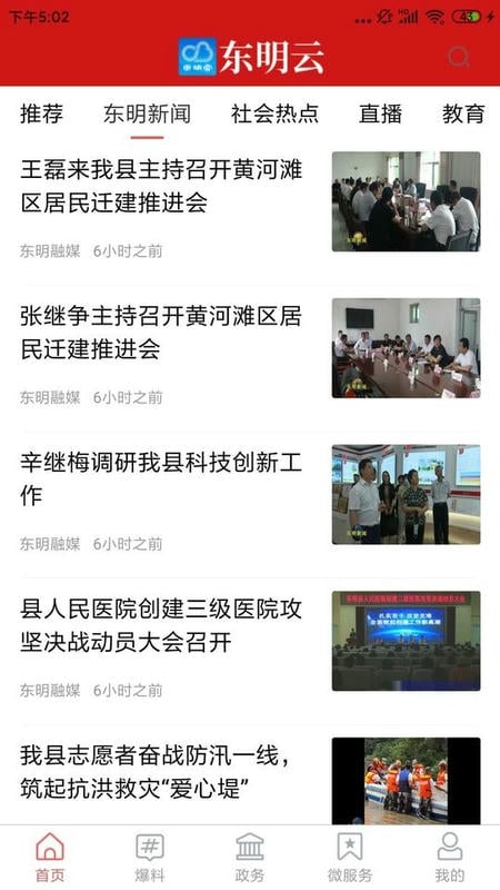 東明云客戶端 v0.0.23 安卓版 2