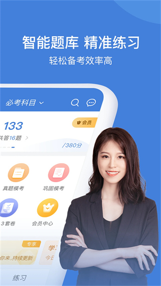 一建萬題庫app官方版 v5.8.1.0-release 安卓版 4