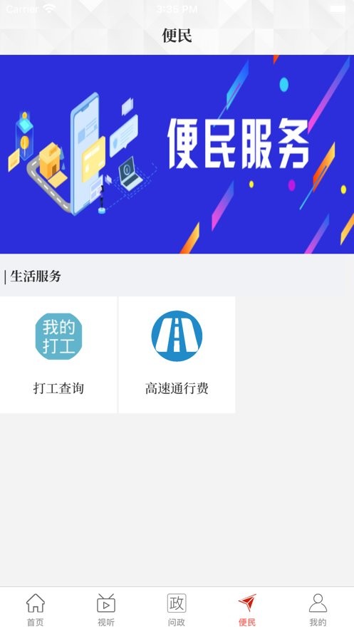云上西峽客戶端 v3.0.3 安卓版 3