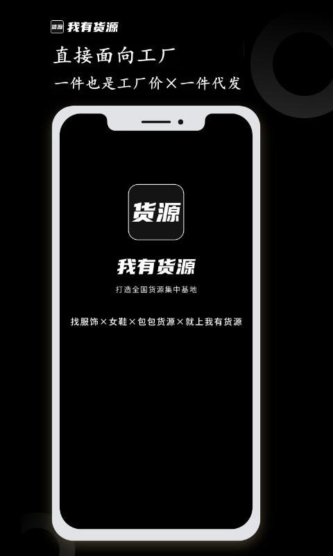 我有貨源app最新版 v1.72 安卓版 0
