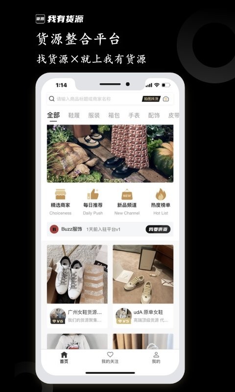 我有貨源app最新版 v1.72 安卓版 3