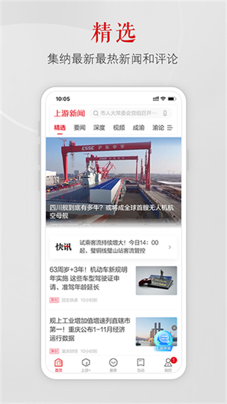 上游新聞 v7.2.0 0