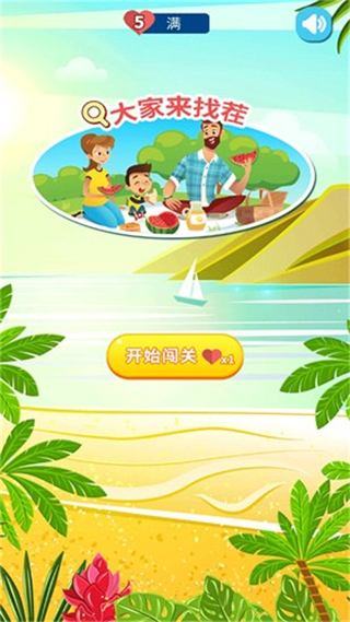 大家來(lái)找茬免費(fèi)版游戲 v3.8 安卓版 1