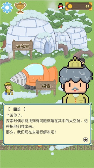 冰之動物園中文版 v1.0.0 3